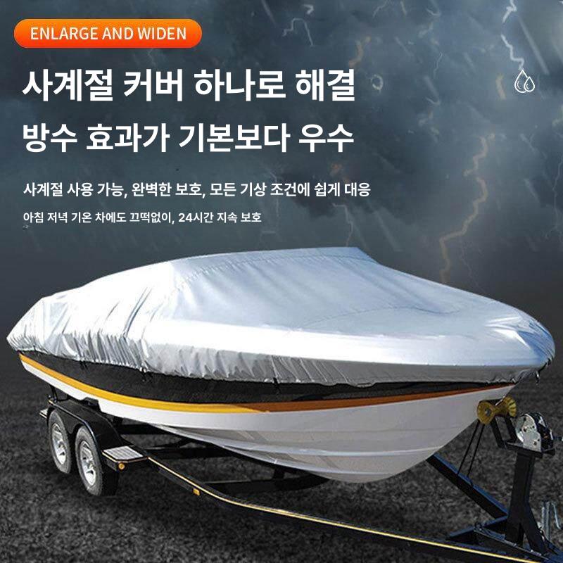 보트커버 방수 선박 낚싯배 자외선차단 옥스포드 천 먼지방지 보관용 가림천 - 상세 이미지 5