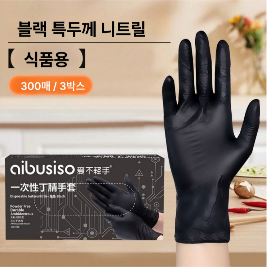 식품용 블랙 니트릴장갑 무분말 일회용 위생장갑 요리용 주방용 작업용 이미지 8