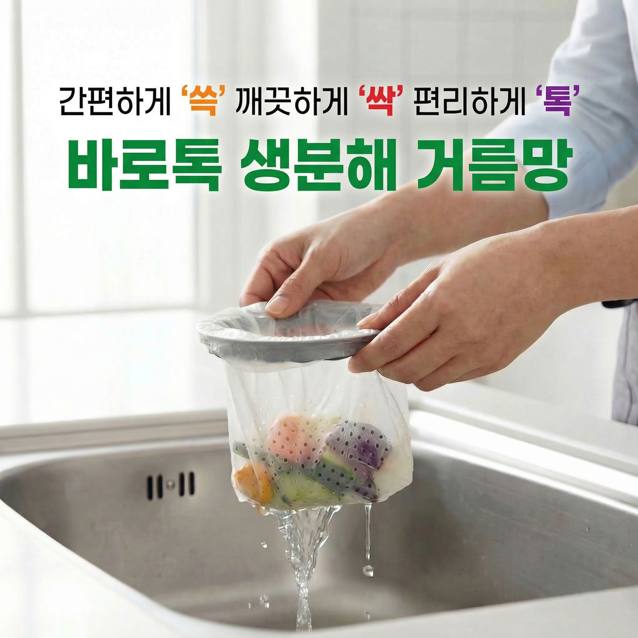 바로톡 생분해 싱크대 거름망 2개월세트(거름망30매 커버세트) - 상세 이미지 3