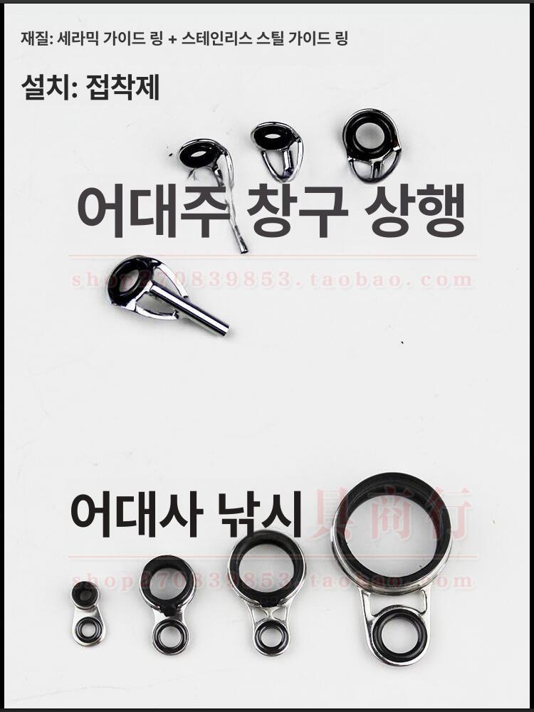 낚시대 가이드링 개조 세라믹 초릿대 가이드 세트 링 와이어 가이드캡 로드 수리 - 상세 이미지 4