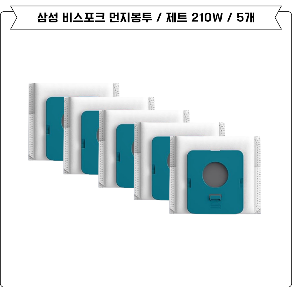 [호환] 삼성 비스포크 제트 210W 먼지봉투 VS20A957E2B - 상세 이미지 3