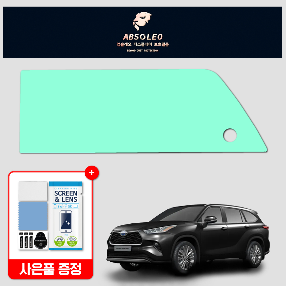 앱솔레오 토요타 하이랜더 XU70 보호필름 네비게이션 디스플레이 지문방지 초고투명 액정보호 - 상품 이미지