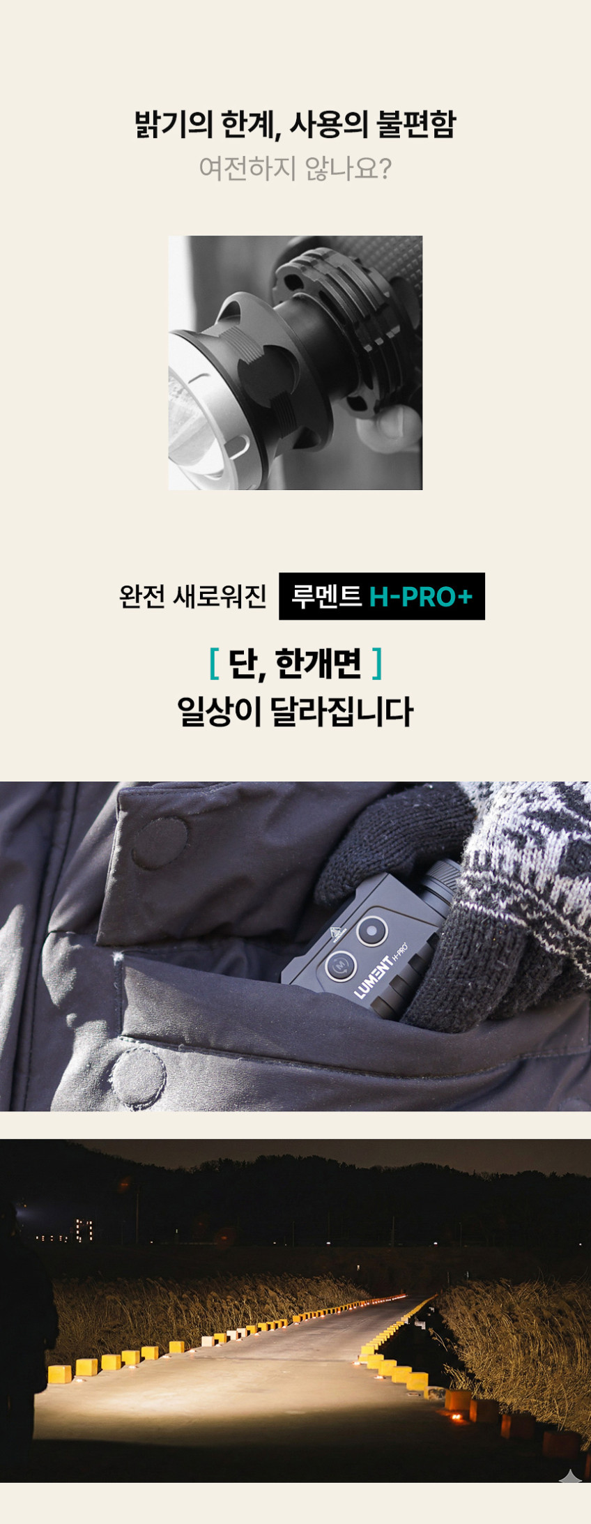 루멘트 해루질 LED 헤드랜턴 고휘도 캠핑 낚시 등산용 렌턴 H-PRO+ 프리미엄패키지 판매처 상세 정보 이미지 4