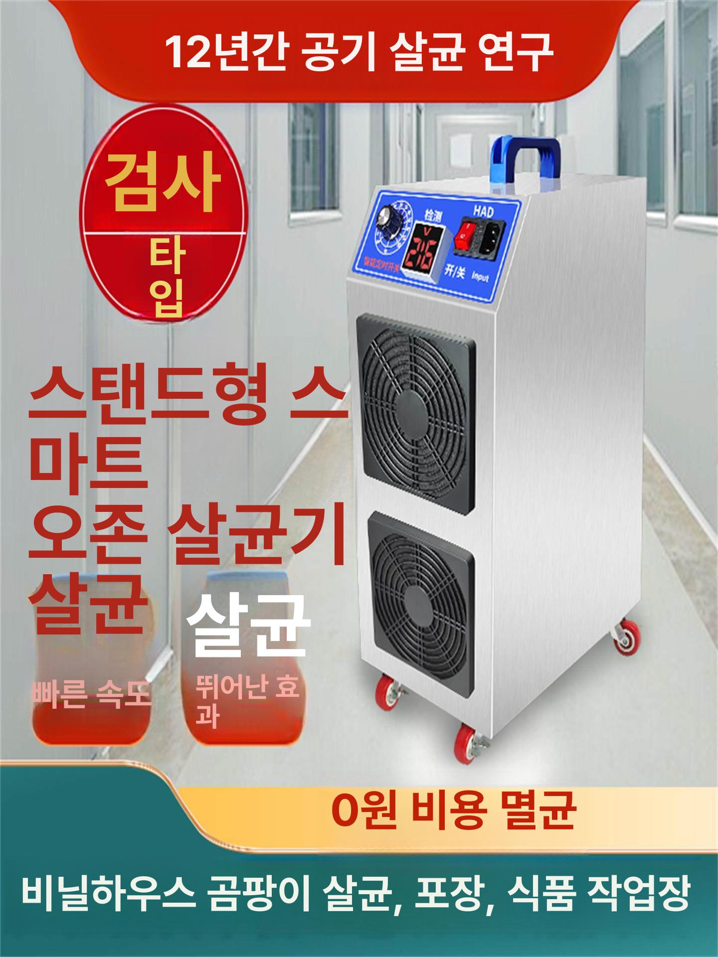 이동식 오존발생기 생성기 강력한 살균 탈취 매장 공장 사무실 업소용 스테인리스 바퀴형 소형 스마트 타이머 순환 (5) - 상세 이미지 4