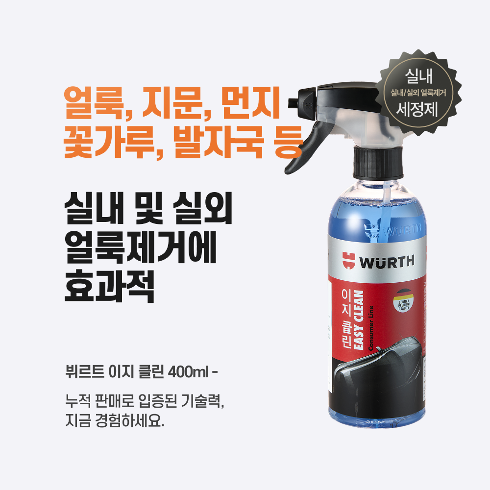 뷔르트 자동차 올인원 실내 내부 세정제 이지클린 차량 인테리어 클리너 세차 청소 - 상세 이미지 2