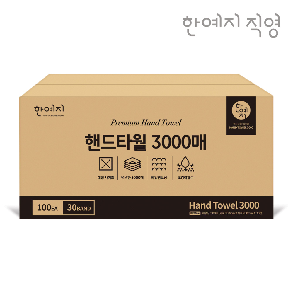 한예지 천연펄프 핸드타월 3,000매 업소용 카페용 관공서용 페이퍼타올 핸드타올 - 상세 이미지 2