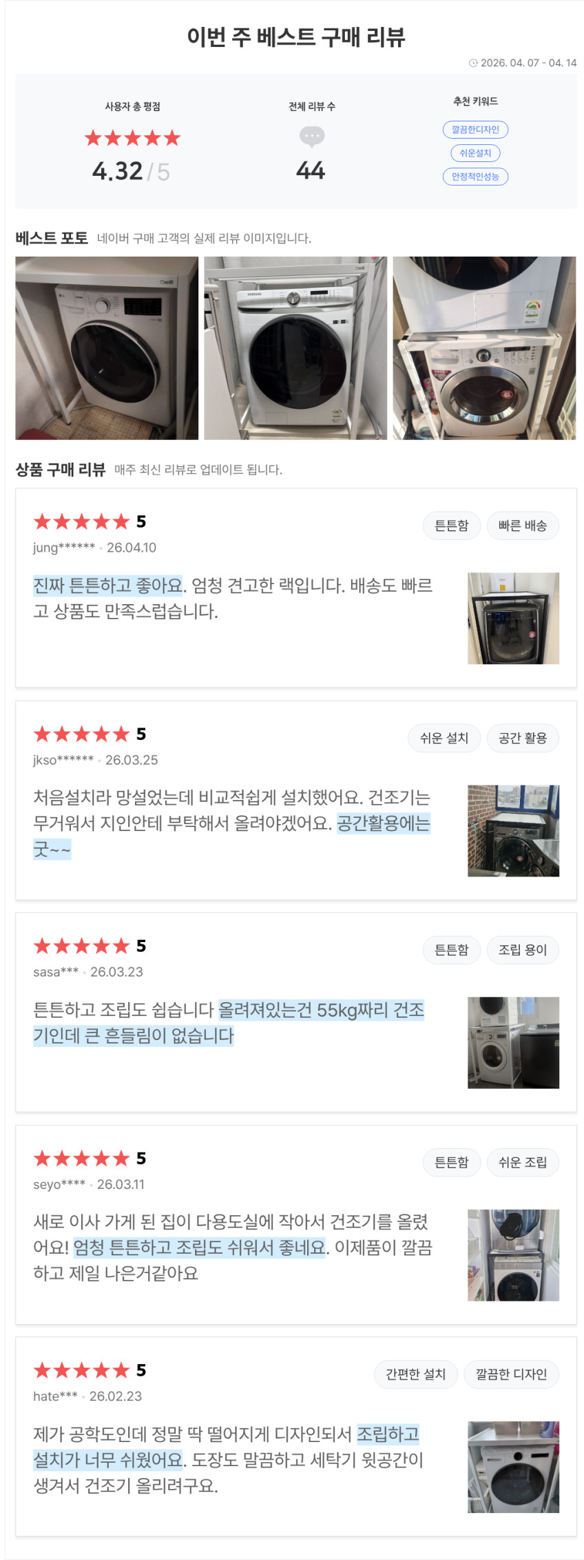 세탁기 건조기 직렬 설치 선반 스태킹 키트 상단 위에 거치대 삼성 엘지 판매처 상세 정보 이미지 1