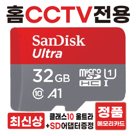 [샌디스크]파인뷰 K11 메모리카드 SD카드 홈캠CCTV전용칩 32GB 최신상 울트라