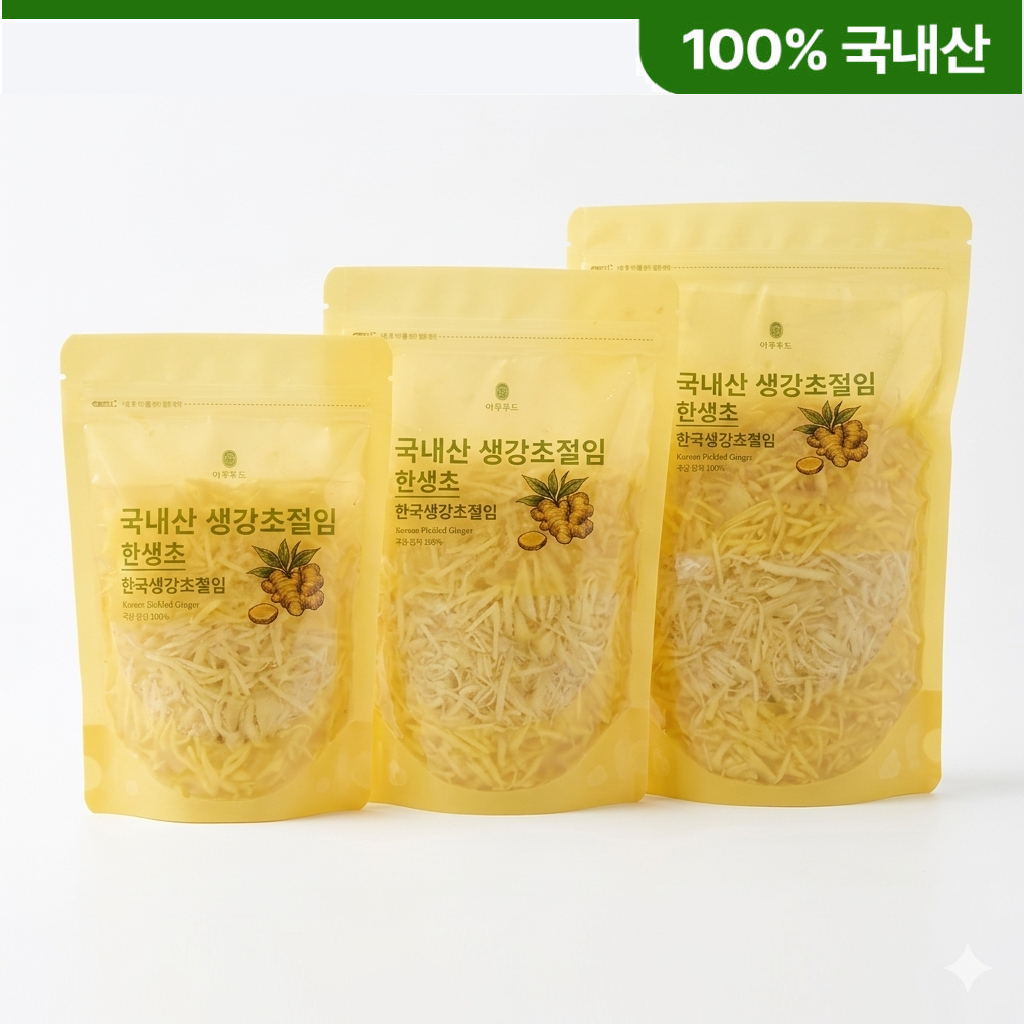 국내산 무합성첨가물 생강초절임 300g,500g,1kg 무료배송 초음파소독세척 백초생강채 절임 - 상세 이미지 5