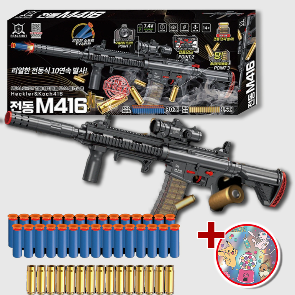 장난감총 탄피배출 전동 M416 스티커 세트 서바이벌 리얼샷 EVA 소프트건 장난감 선물 - 상품 이미지