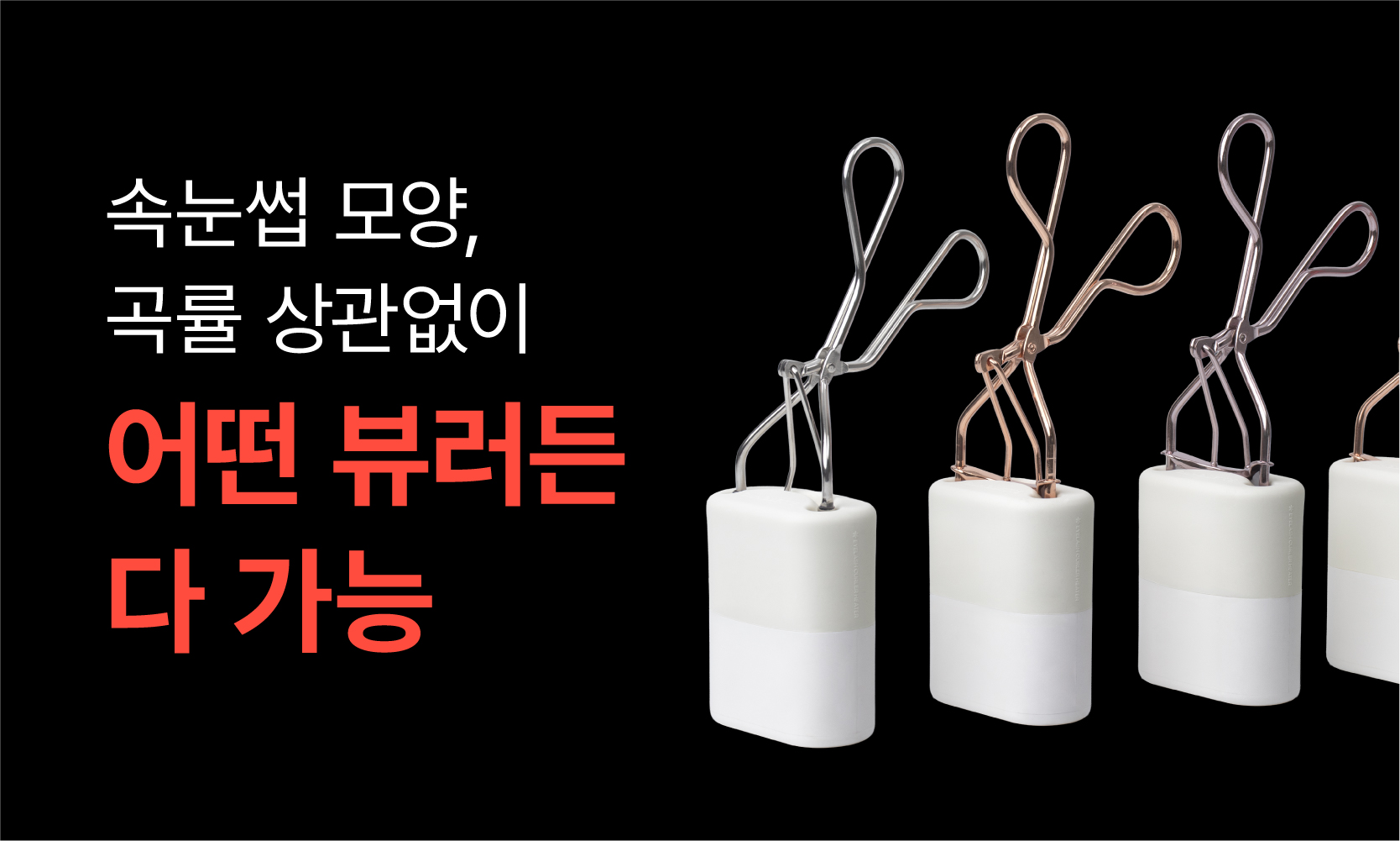 실루에뜨 뷰러 히팅기 속눈썹고데기 히팅뷰러 1개 - 상세 이미지 2