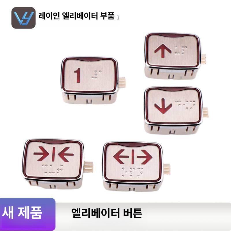 엘리베이터 버튼 숫자 닫힘 가격 조명 원형 라이트 전압 위쪽 투명 화살표 - 상세 이미지 2