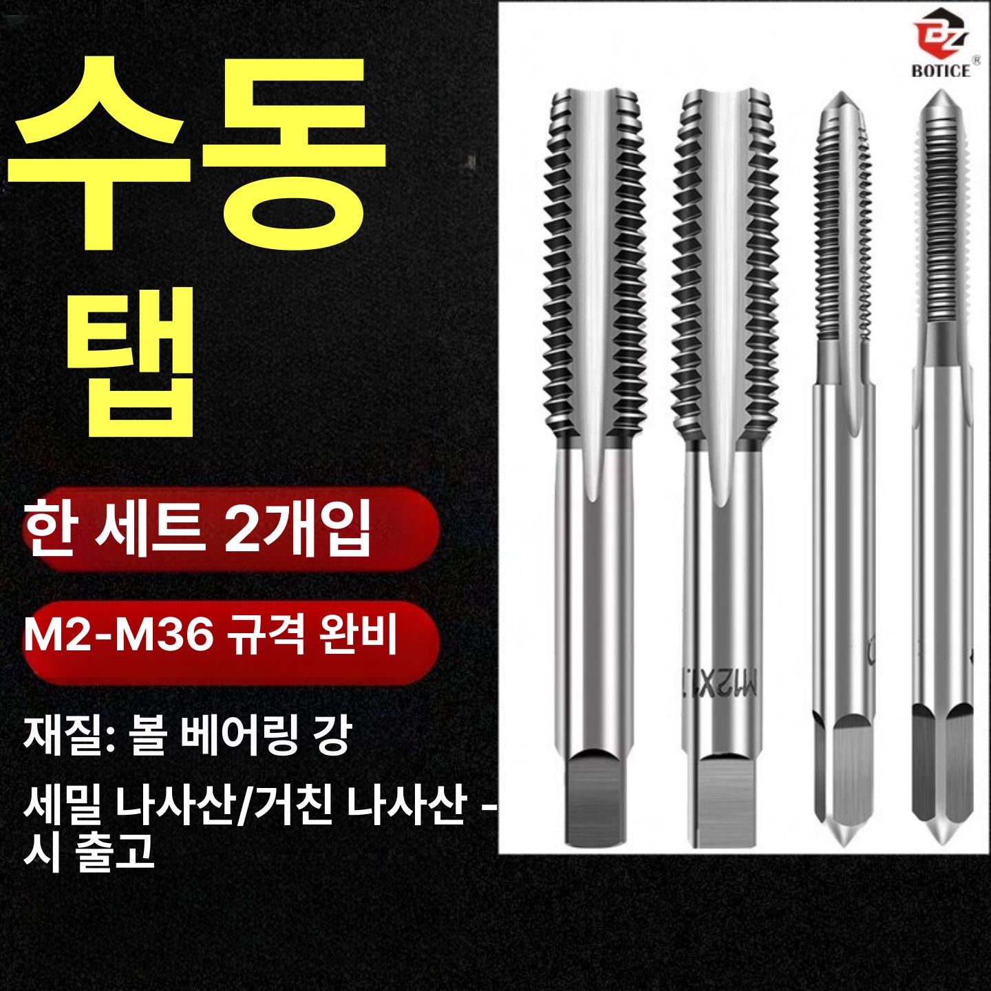 나사산가공 탭다이스 공구세트 파이프탭 수동 인치탭 탭핸들 볼트탭 나사선 나사산 - 상세 이미지 2