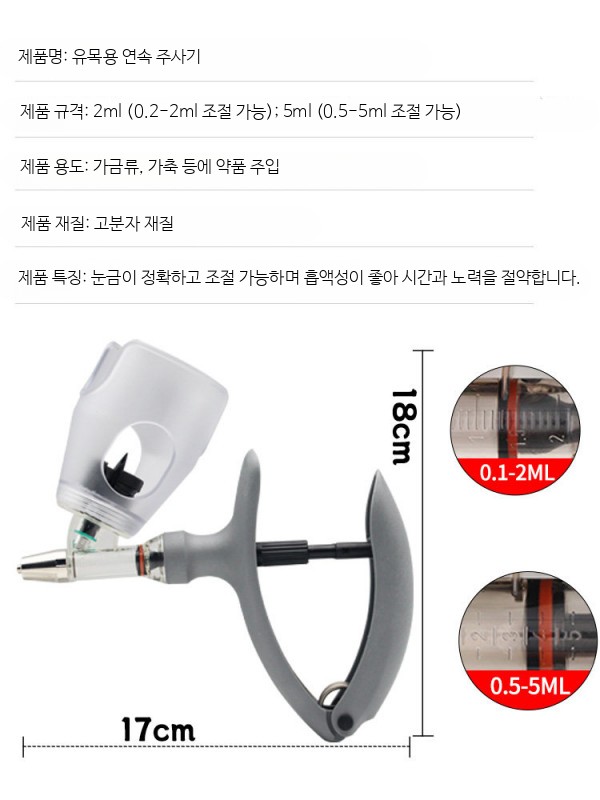 백신 주입기 조절식 연속 주사기 가축용 돼지 닭 오리 양용 축산용품 - 상세 이미지 4
