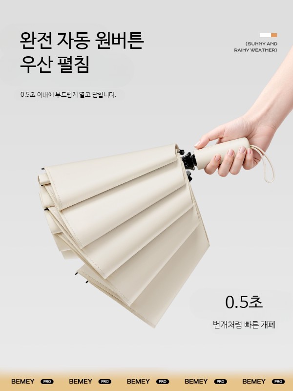 3단자동우산 대형 방풍 접이식 튼튼한 남녀공용 경량 휴대용 양산 겸용 학생용 - 상세 이미지 2