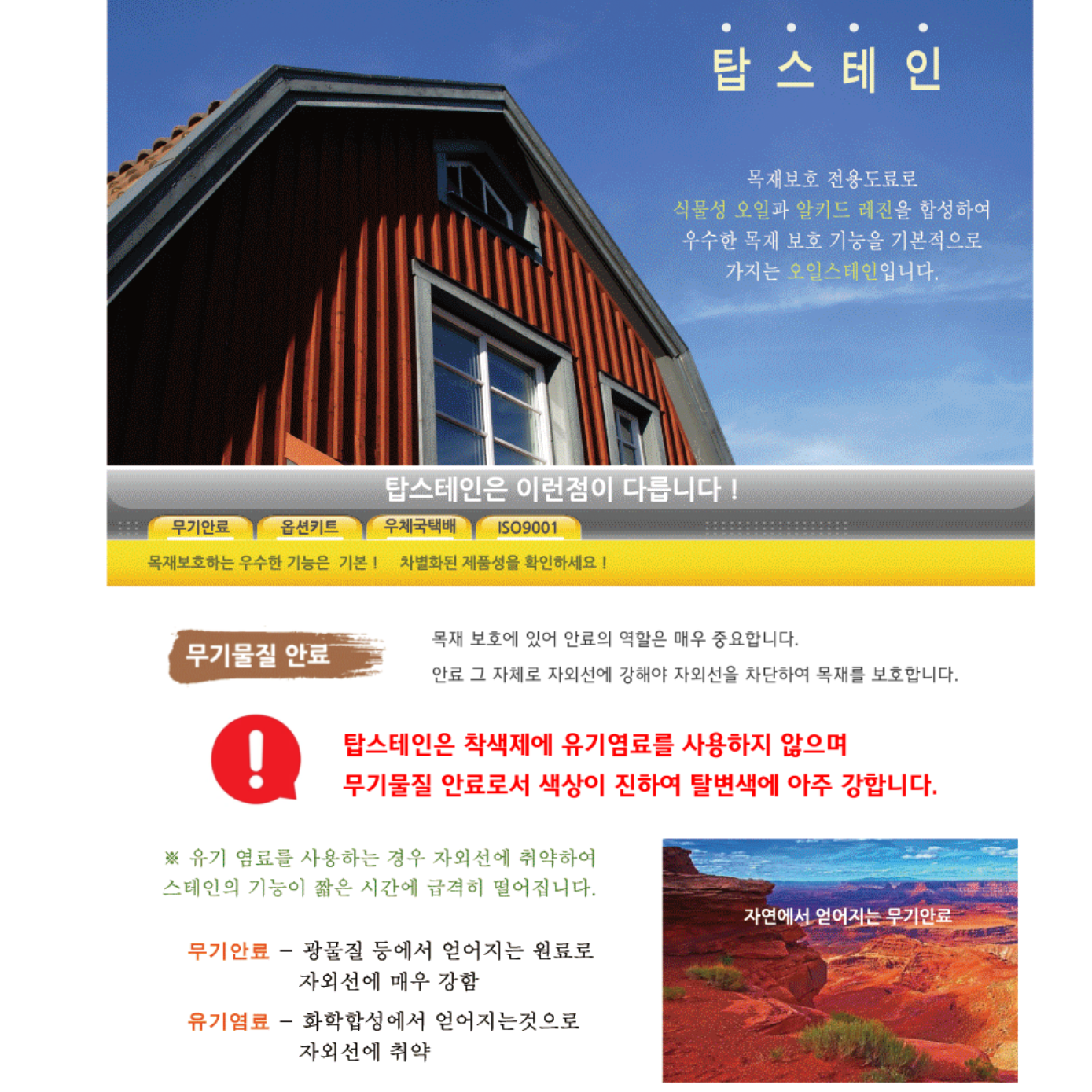 데크 오일 스테인 나무에 바르는 페인트 목재 방수 페인트 20리터 - 상세 이미지 3