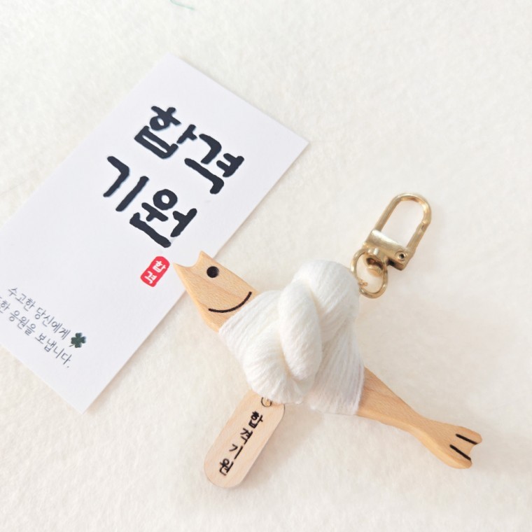 미니 액막이 명태 키링 합격 기원 행운 부적 열쇠고리 차키 키홀더 가방고리 - 상품 이미지