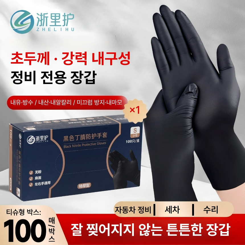 특대형 두꺼운 니트릴 장갑 블랙 100매 무분말 방수 방유 작업용 위생장갑 정비용 이미지 6