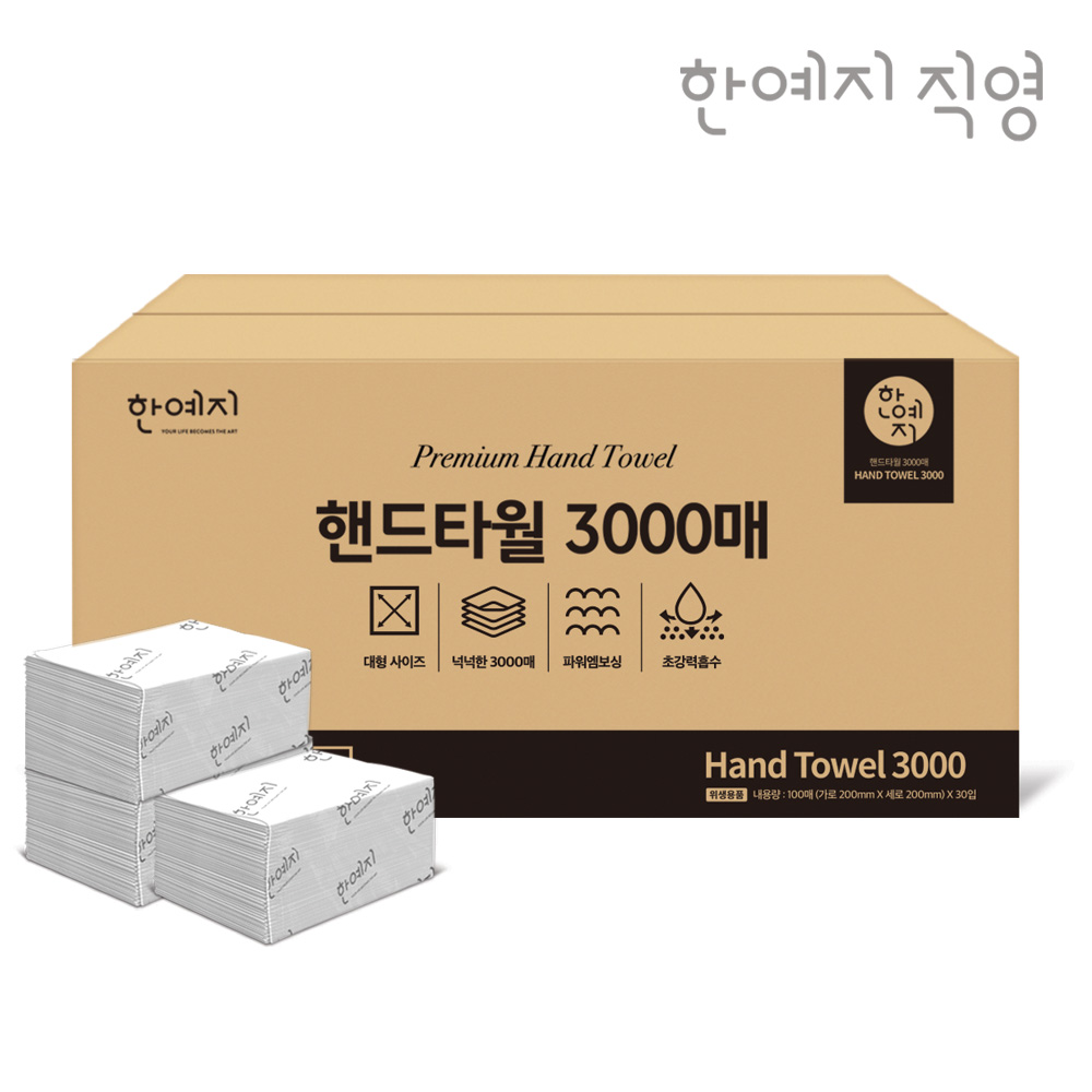 한예지 천연펄프 핸드타월 3,000매 업소용 카페용 관공서용 페이퍼타올 핸드타올 - 상품 이미지