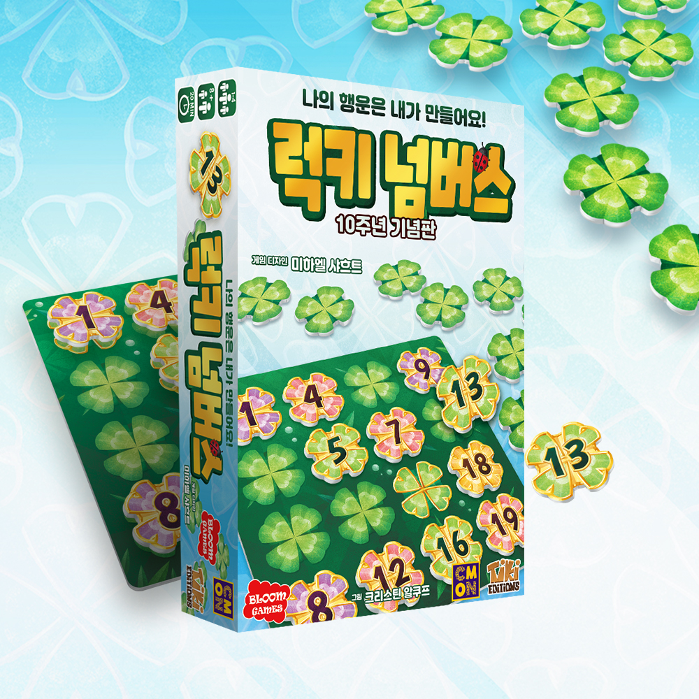 럭키넘버스 8세이상 오름차순 수세기 수학 푸쉬유어럭 보드게임 - 상품 이미지