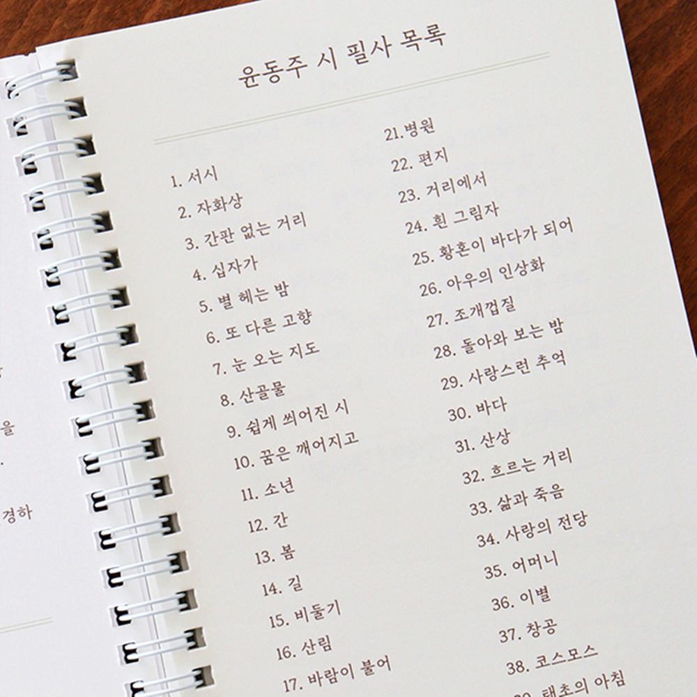 윤동주 필사 노트 필사하기 좋은 시 - 상세 이미지 2