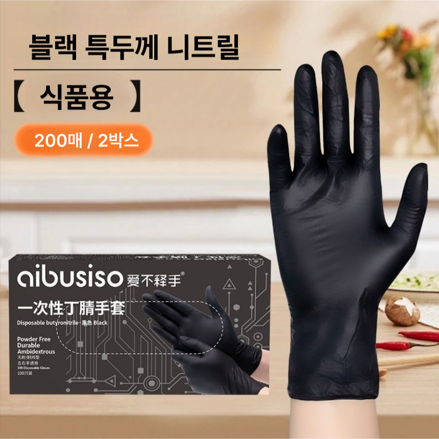 식품용 블랙 니트릴장갑 무분말 일회용 위생장갑 요리용 주방용 작업용 이미지 7