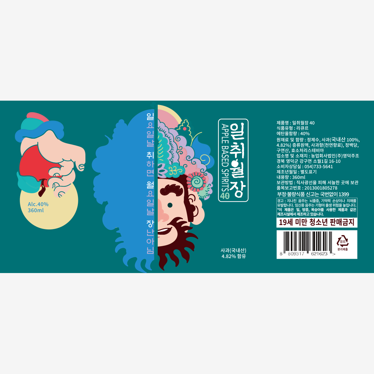 사과 증류주 리큐르 일취월장 40도 360ml, 1개 - 상세 이미지 4