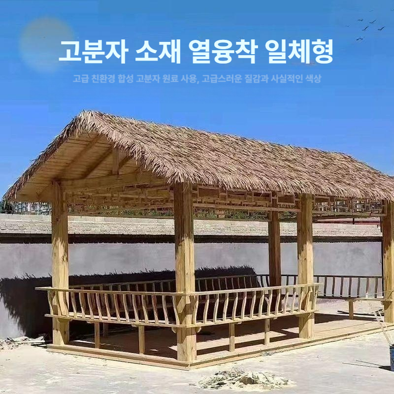 인조 초가 지붕 덮개 지푸라기 방갈로 펜션 갈대 자재 시공 오두막 시골 밀짚 볏집 처마 - 상세 이미지 4