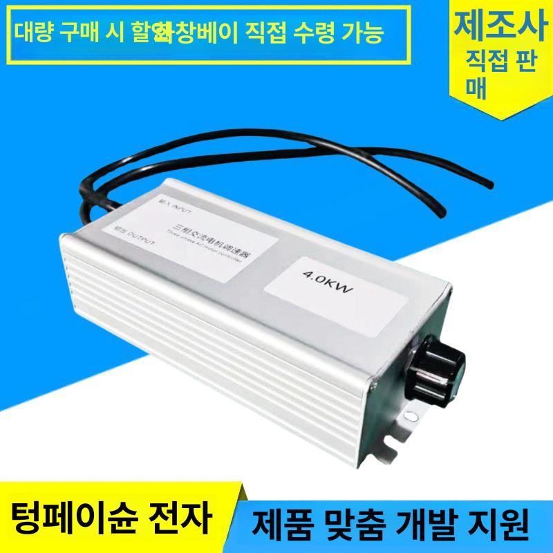 3상 인버터 모터 속도 조절기 고출력 음압 제어 단상 변속 스위치 산업용 조속기 - 상세 이미지 2