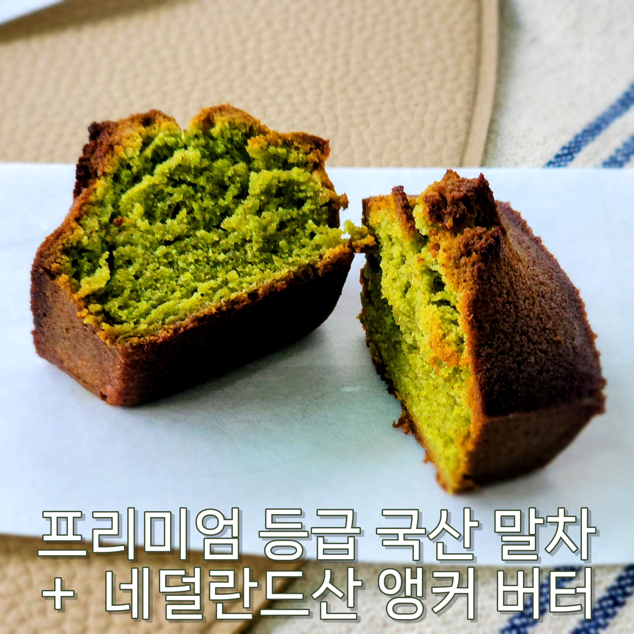 수제 휘낭시에 미니 말차, 30g, 4개 - 상세 이미지 3