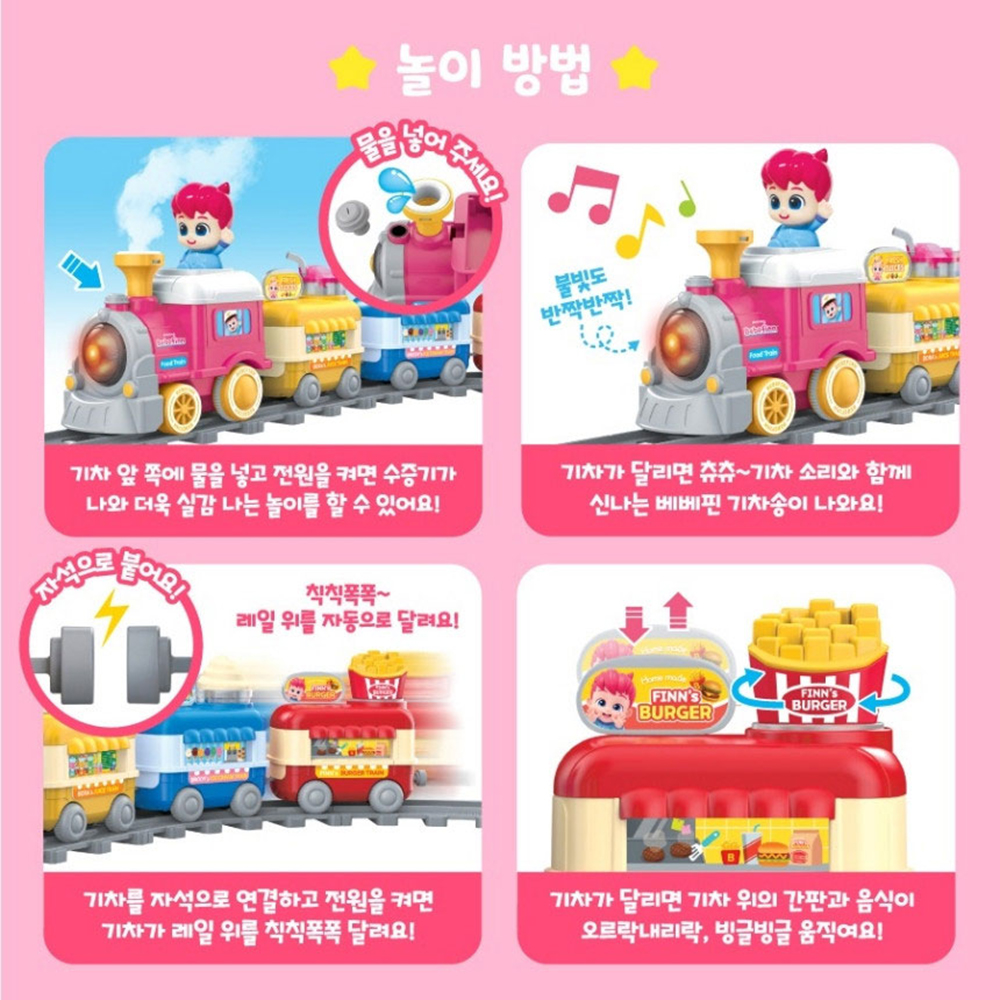 핑크퐁 베베핀 장난감 칙칙폭폭 푸드 기차놀이 스티커 세트 유아 아기 어린이날 선물 - 상세 이미지 4