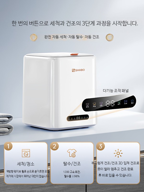 미니세탁기 소형 속옷 양말 전용 자동 고온 세탁 건조 일체형 3kg 가정용 캠핑용 원룸용 - 상세 이미지 2