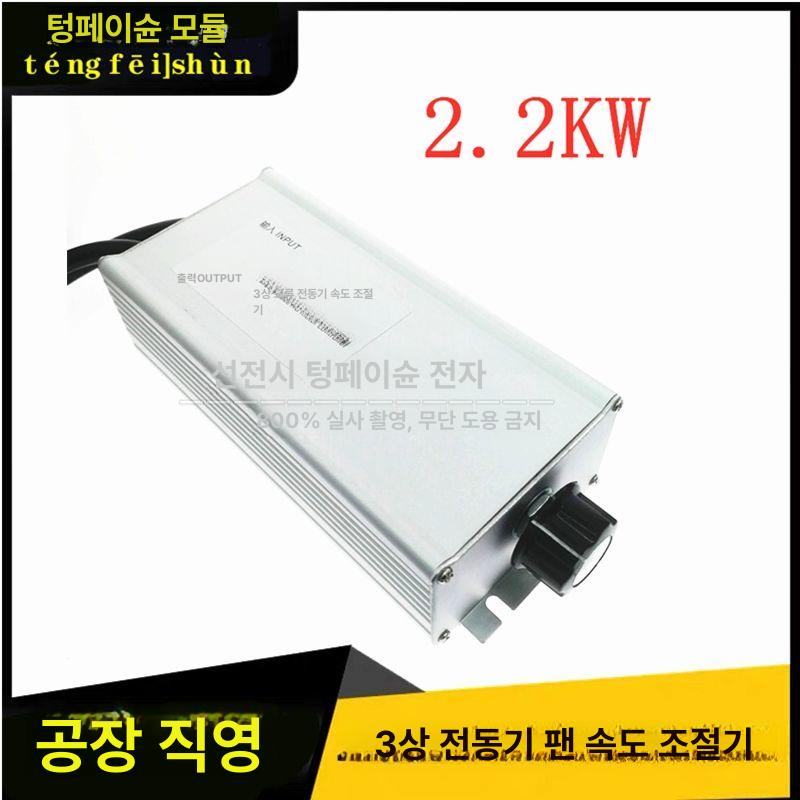 3상 인버터 모터 속도 조절기 고출력 음압 제어 단상 변속 스위치 산업용 조속기 - 상세 이미지 3