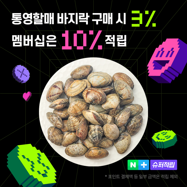 산청할매 왕바지락 2kg 2개이상 구매시 칼국수200G 지급 개별포장 상품 이미지