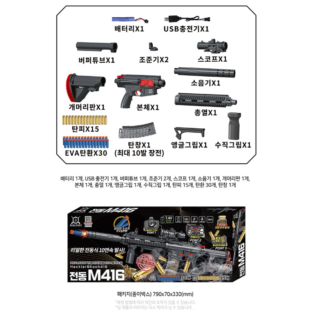 장난감총 탄피배출 전동 M416 스티커 세트 서바이벌 리얼샷 EVA 소프트건 장난감 선물 - 상세 이미지 4