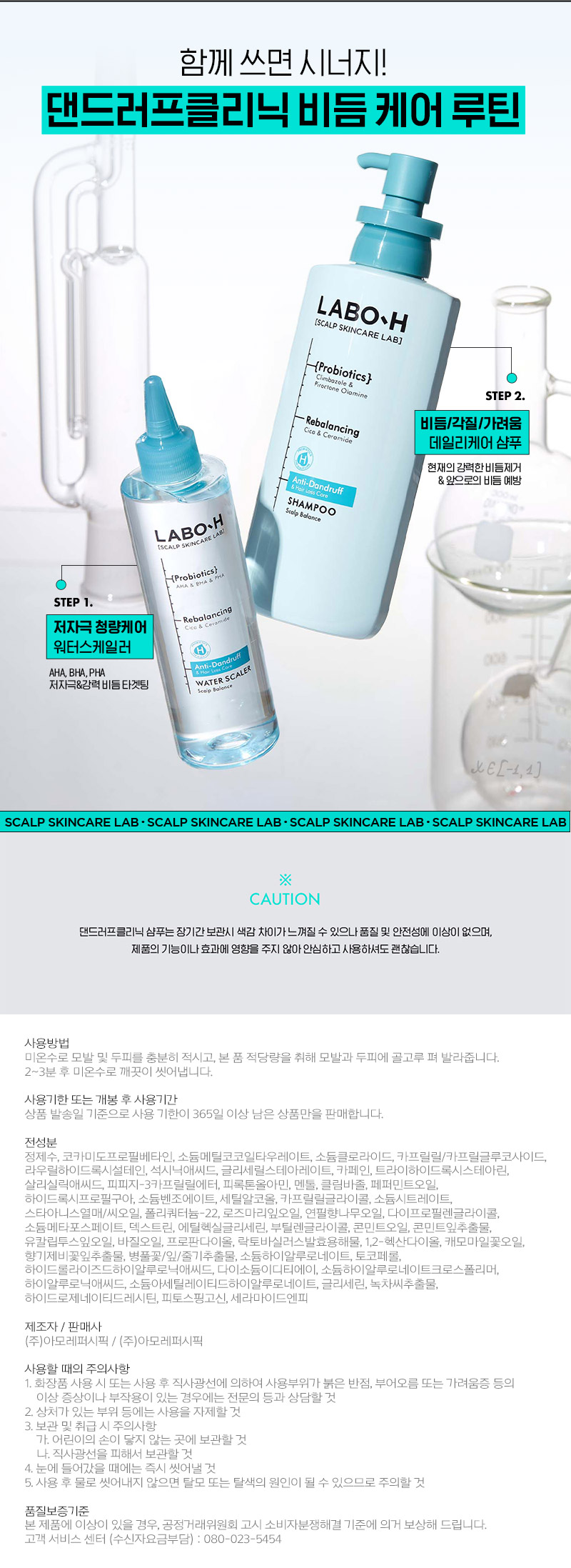 LABO-H Anti-Dandruff Scalp Balance Shampoo - description 12