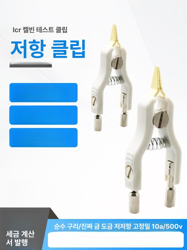 브릿지클립 LCR 테스트 와이어 케이블 전선 연결 커넥터 금도금 팁 스프링 절연 전기 1개 - 상품 이미지