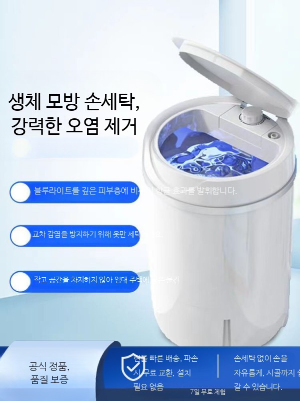미니세탁기 소형 3kg 원룸용 속옷 양말 전용 가정용 반자동 캠핑 여행 휴대용 세탁기 - 상품 이미지