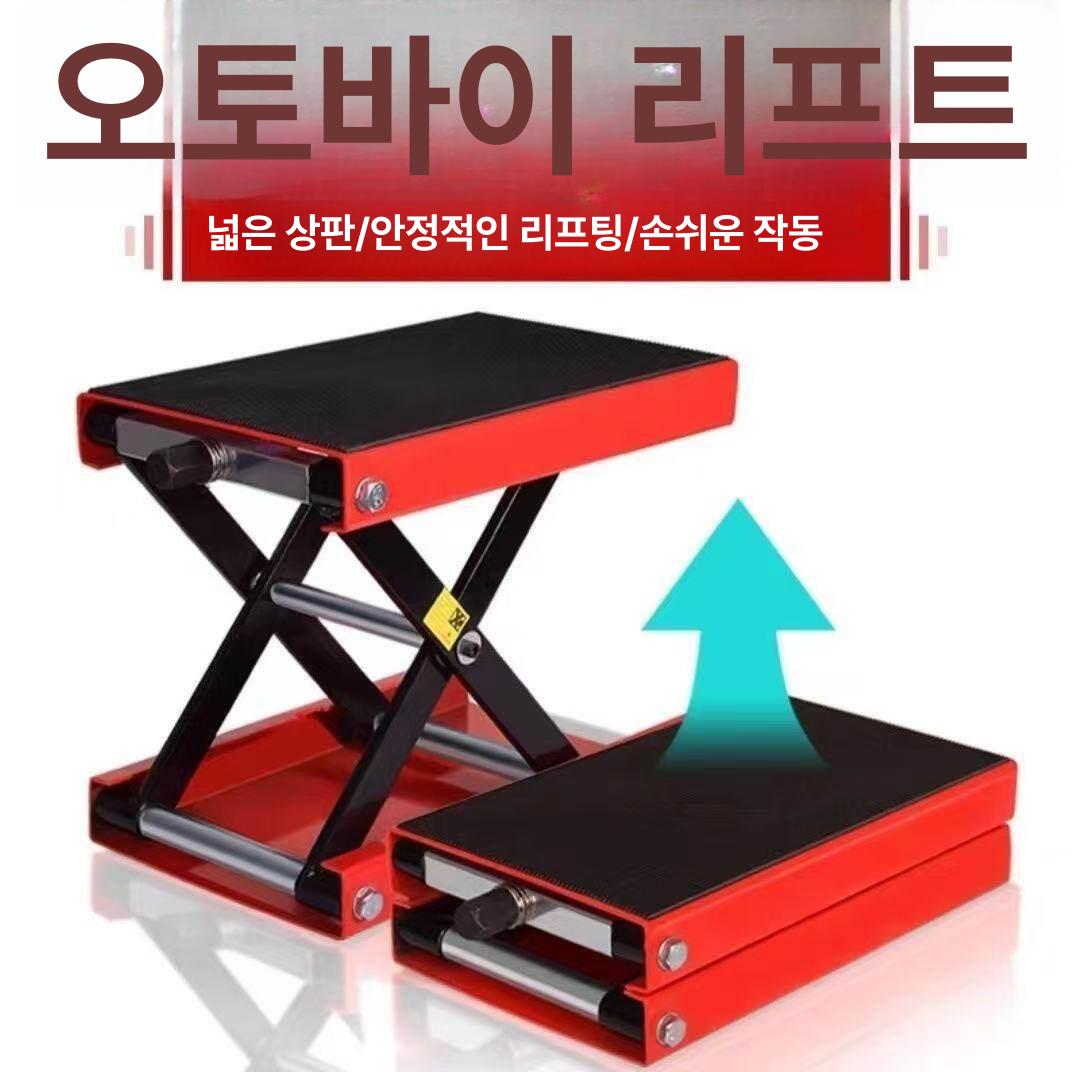 오토바이리프트 수리 작업대 수동 스크류 방식 견고한 철제 바이크 거치대 미끄럼 방지 고무 오토바이 리프트 플랫폼 (탑승형) - 상세 이미지 3
