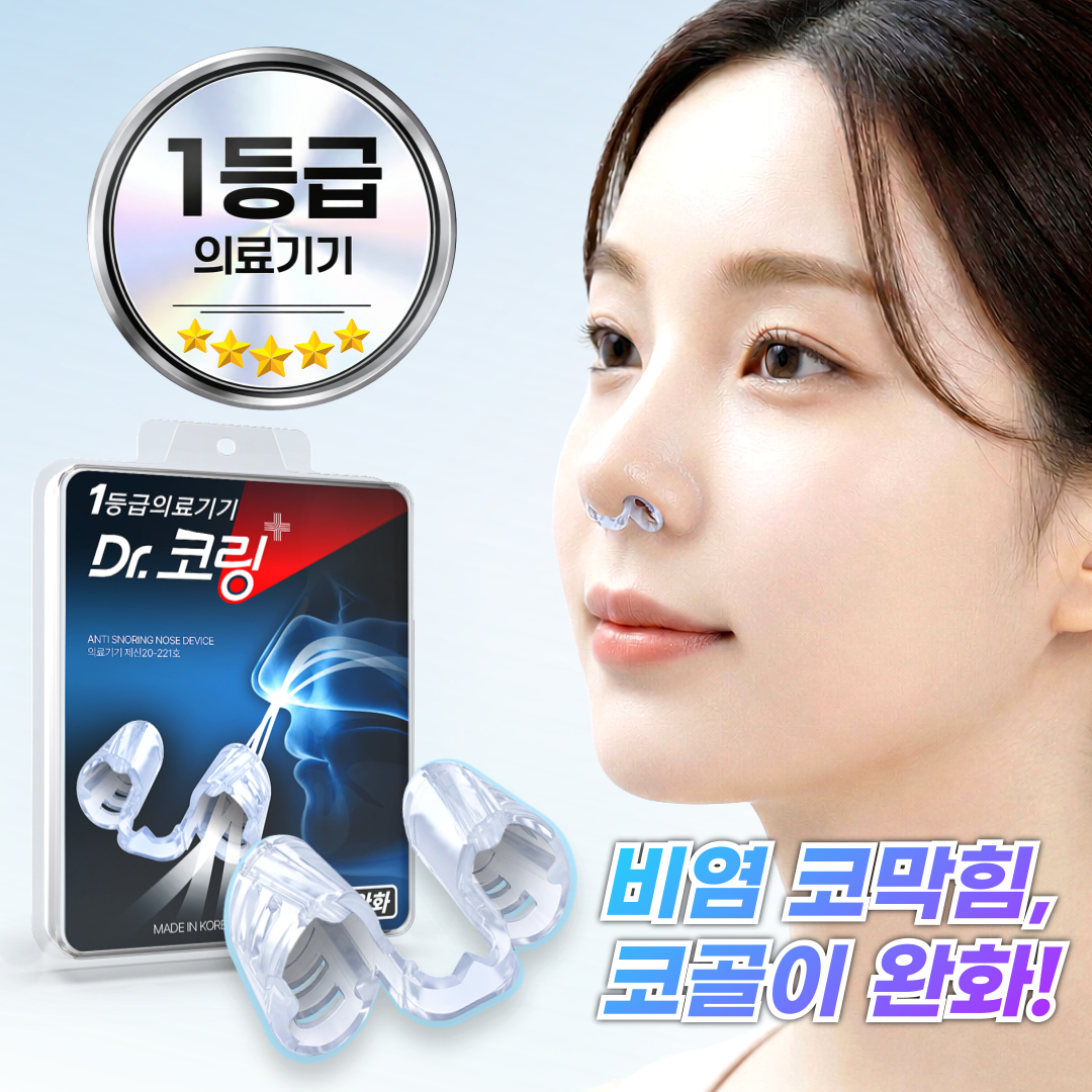 닥터코링 비강확장기 코골이 방지 기구 코 확장기