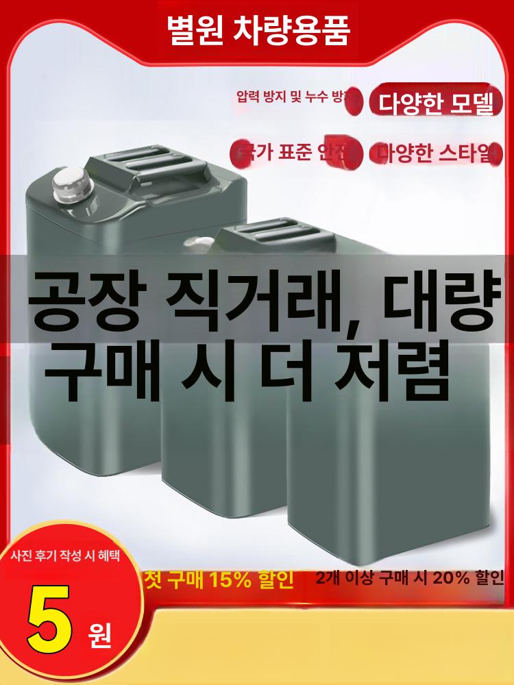 캠핑 알루미늄 휘발유통 연료통 기름통 급유 20l 연료보관통 바케스 등유통 스텐 보조 - 상세 이미지 3