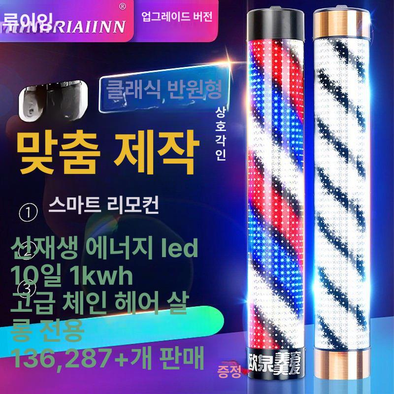헤어샵싸인볼 이발소 입간판램프 6 라이트 미용실간판 x 12 블루 클래식블랙 15x95cm 강화 기본구성 - 상세 이미지 2
