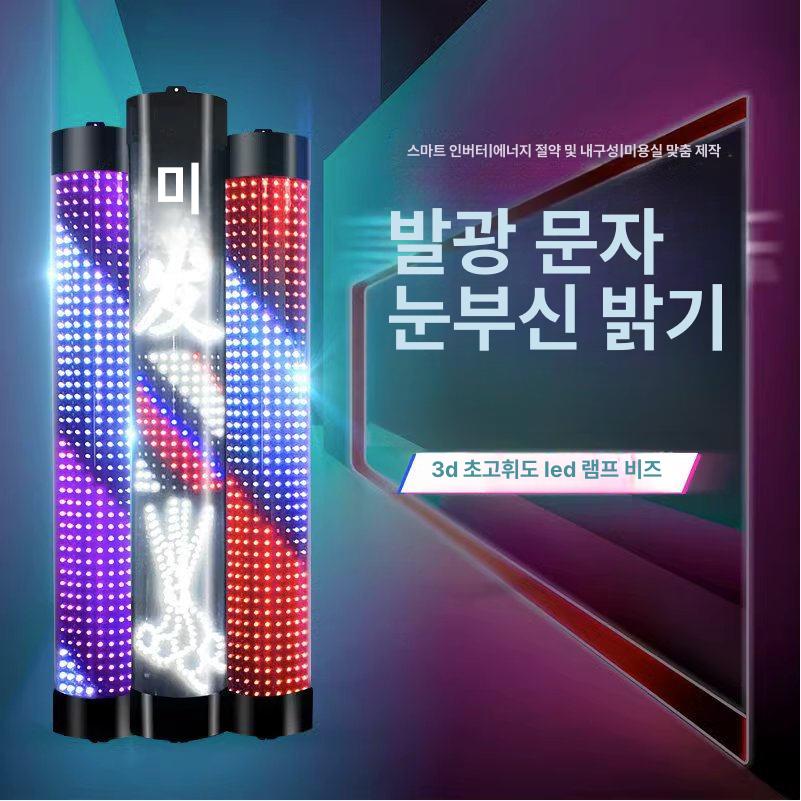 헤어샵싸인볼 이발소 입간판램프 6 라이트 미용실간판 x 12 블루 클래식블랙 15x95cm 강화 기본구성 - 상세 이미지 5