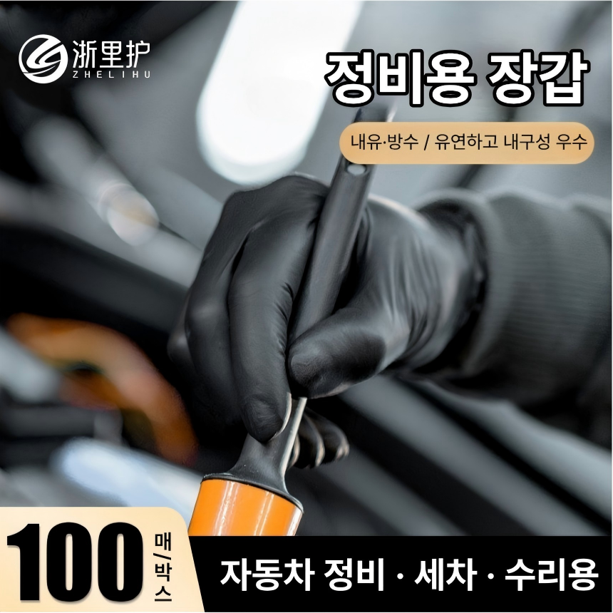 특대형 두꺼운 니트릴 장갑 블랙 100매 무분말 방수 방유 작업용 위생장갑 정비용 - 상세 이미지 2