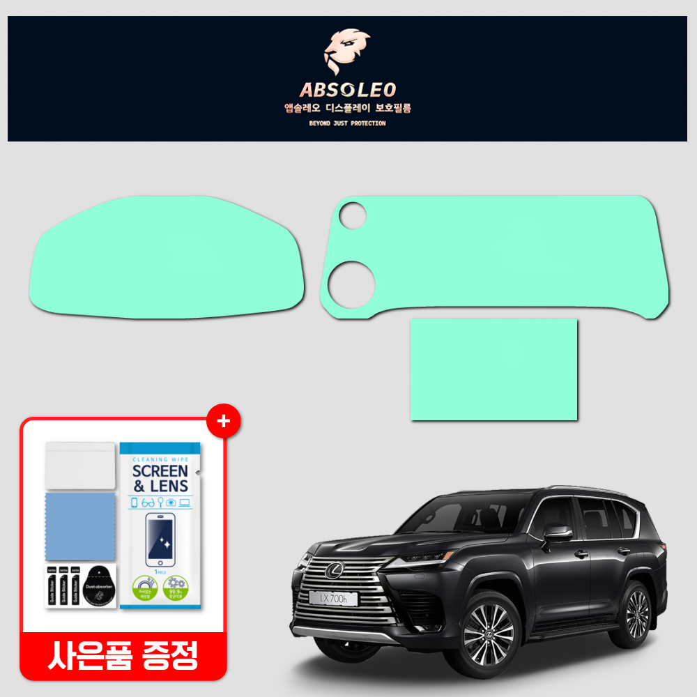 앱솔레오 렉서스 LX J310 네비게이션 보호필름 디스플레이 지문방지 초고투명 액정보호 - 상품 이미지