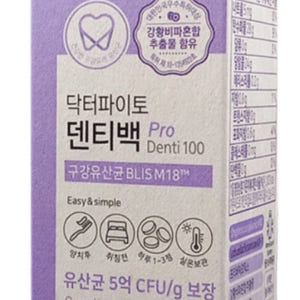 닥터파이토 덴티백 PRO 구강유산균 M18 캔디형 30정 맛있게 먹은 솔직 후기 - 상품 이미지 2