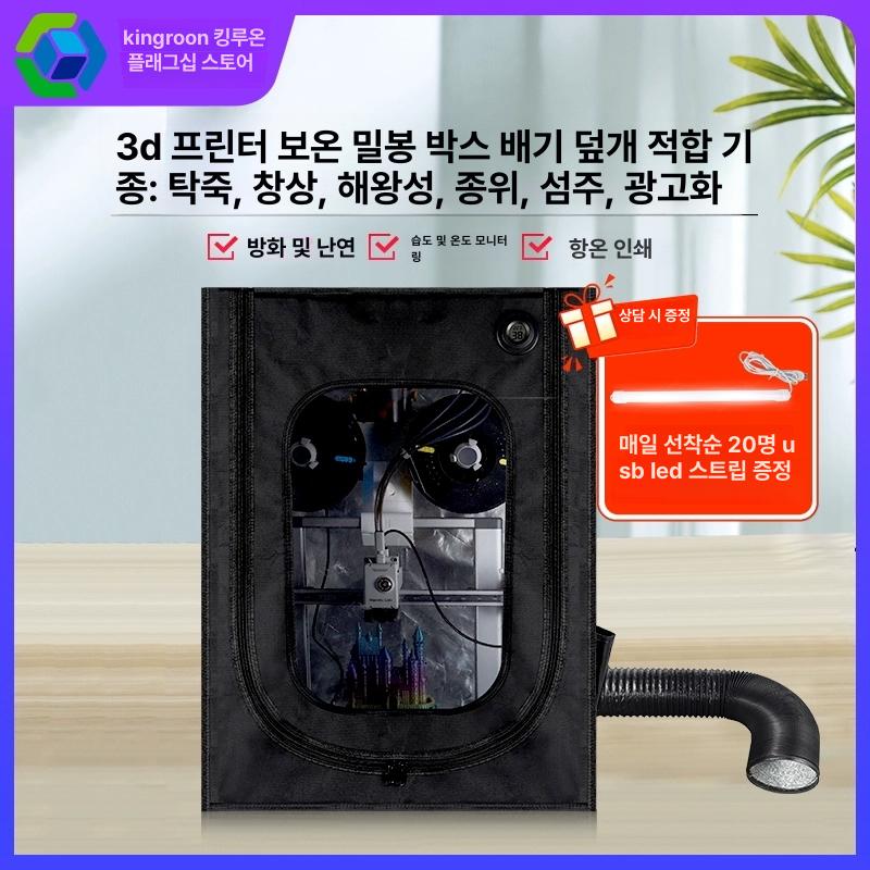3d프린터 챔버 덮개 보호 방지 차폐 케이스 이물질 상자 보관함 환풍기 차단 - 상세 이미지 2