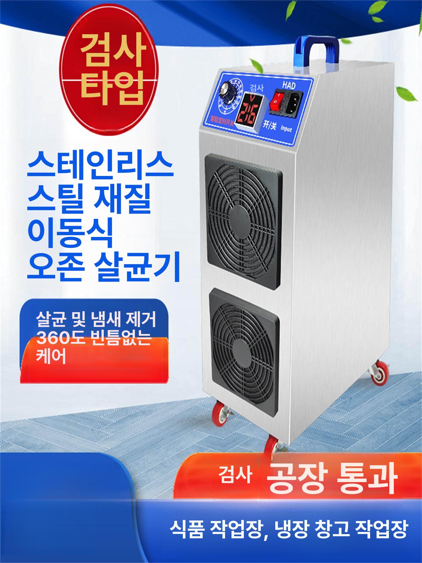 이동식 오존발생기 생성기 강력한 살균 탈취 매장 공장 사무실 업소용 스테인리스 바퀴형 소형 스마트 타이머 순환 (5) - 상세 이미지 3