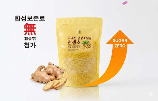 국내산 무합성첨가물 생강초절임 300g,500g,1kg 무료배송 초음파소독세척 백초생강채 절임 - 상세 이미지 2