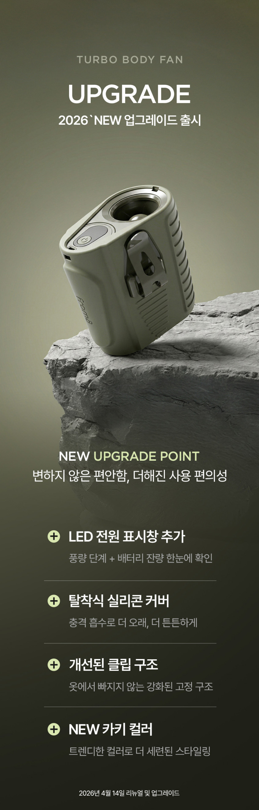 프롬비 터보 바디팬 등풍기 몸풍기 등선풍기 무선 선풍기 FG265 레인저카키 판매처 상세 정보 이미지 1
